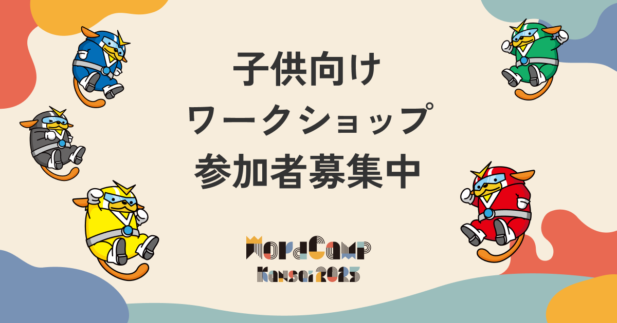 【参加者募集中】親子でワークショップに参加してみませんか?